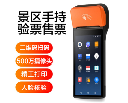 拉斯维加斯金沙官网景区手持机验票一体机， 可识别二维码、条形码