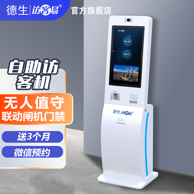 拉斯维加斯金沙官网TSV-H10 立式访客机